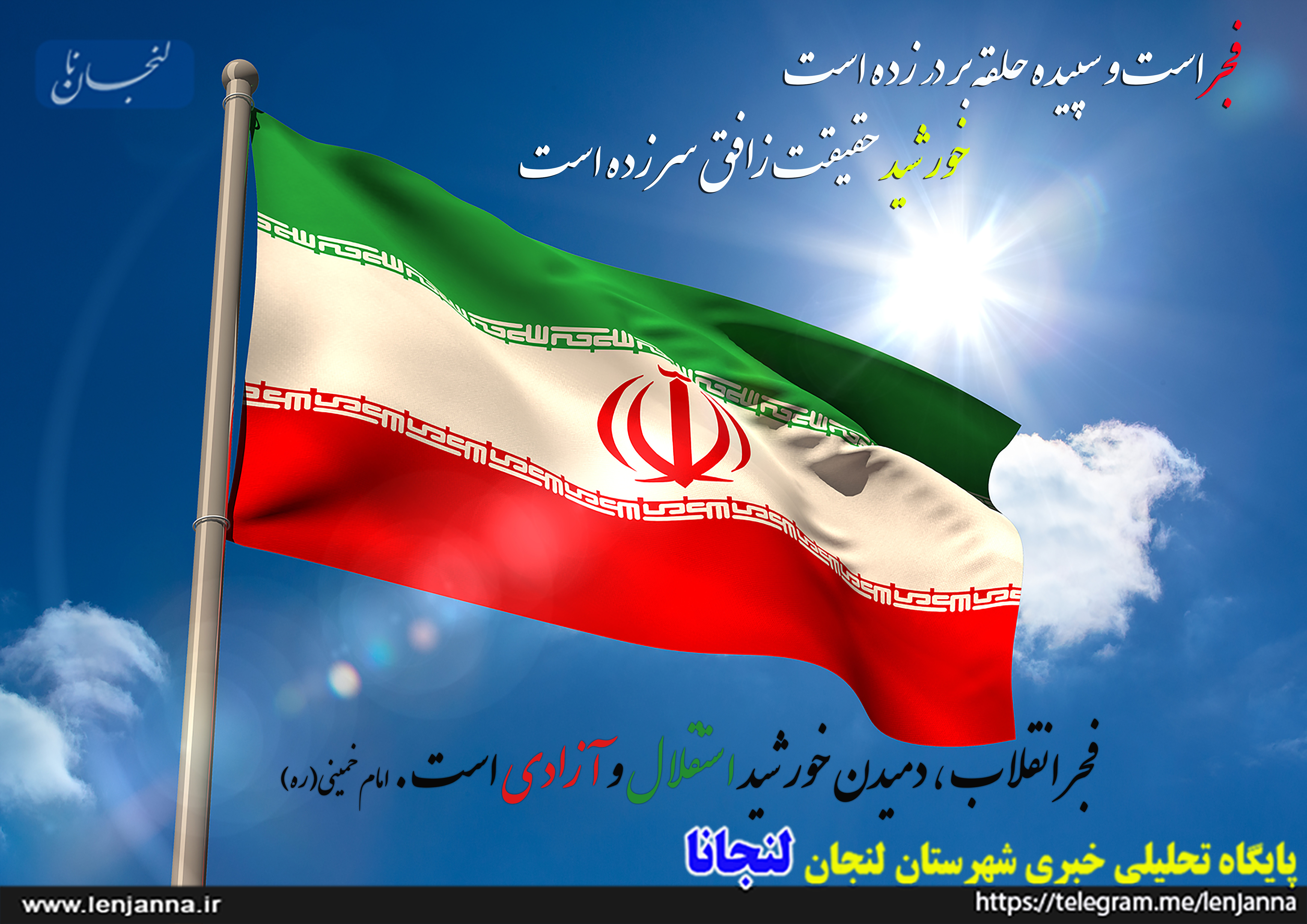Iran national flag on blue sky background