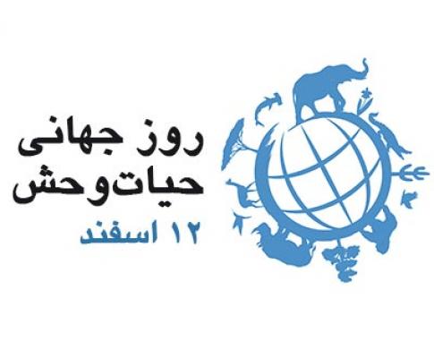 حیات‌وحش-ایران؛-در-اوضاع-بحرانی