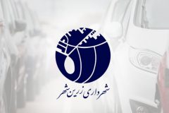 تحلیل-عملکردی-شهرداری-زرین-شهر